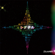 シグナル(SOLDOUT!!)